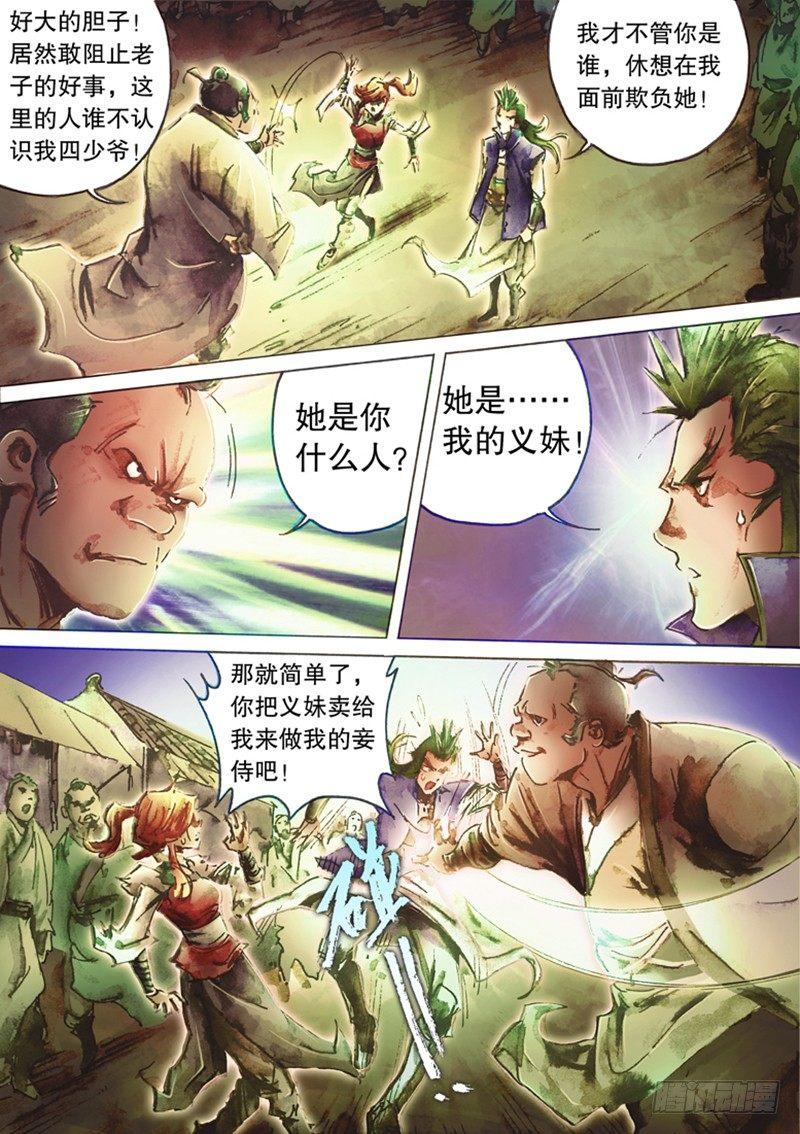 射雕英雄传韩漫全集-第六十话 两难抉择无删减无遮挡章节图片 