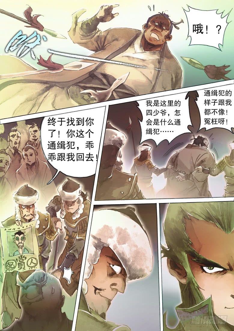 射雕英雄传韩漫全集-第六十话 两难抉择无删减无遮挡章节图片 