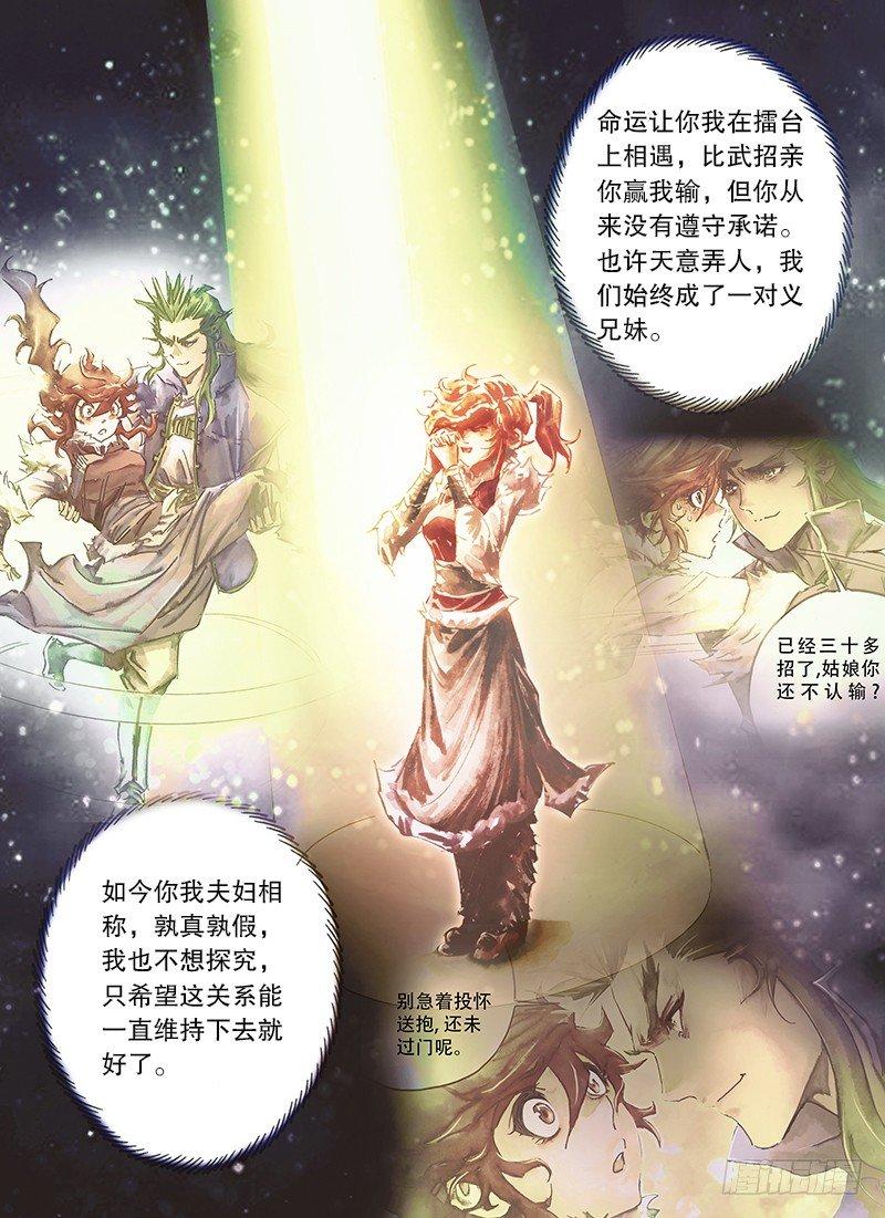 射雕英雄传韩漫全集-第六十话 两难抉择无删减无遮挡章节图片 