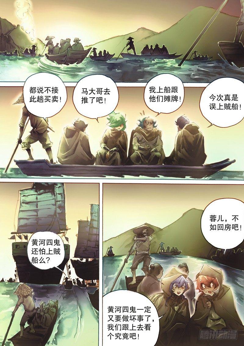 射雕英雄传韩漫全集-第六十二话 归云庄主无删减无遮挡章节图片 