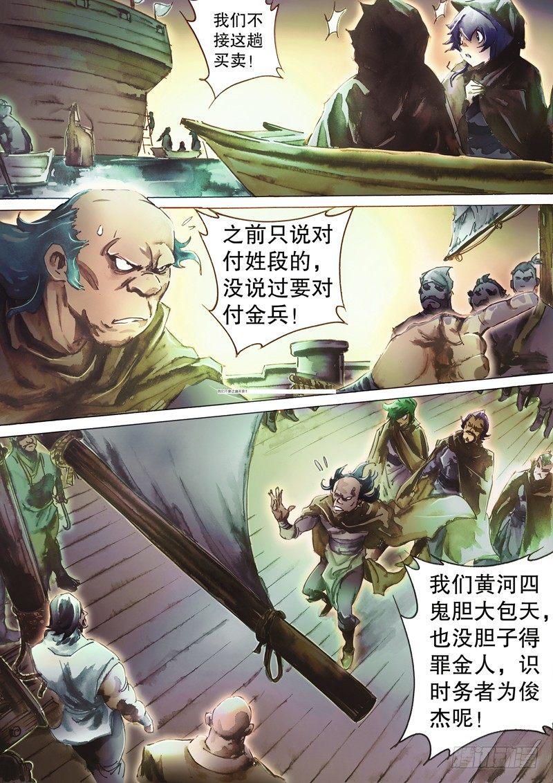 射雕英雄传韩漫全集-第六十二话 归云庄主无删减无遮挡章节图片 
