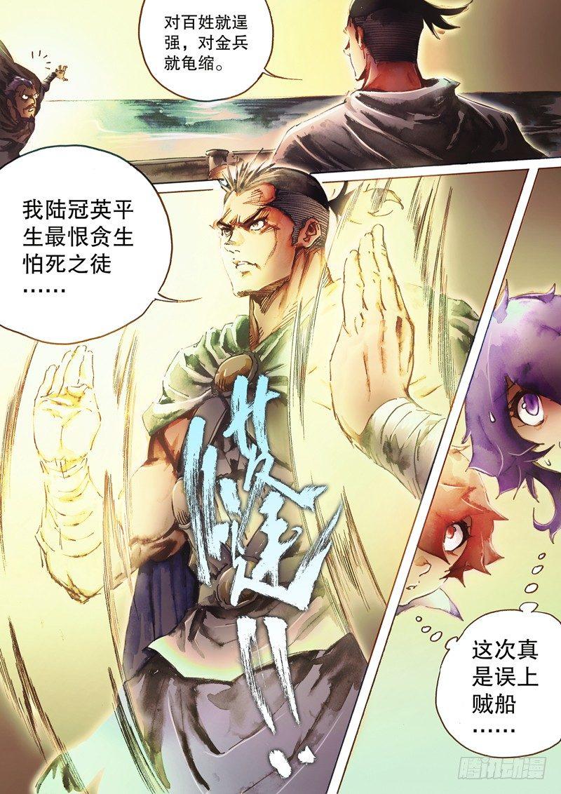 射雕英雄传韩漫全集-第六十二话 归云庄主无删减无遮挡章节图片 