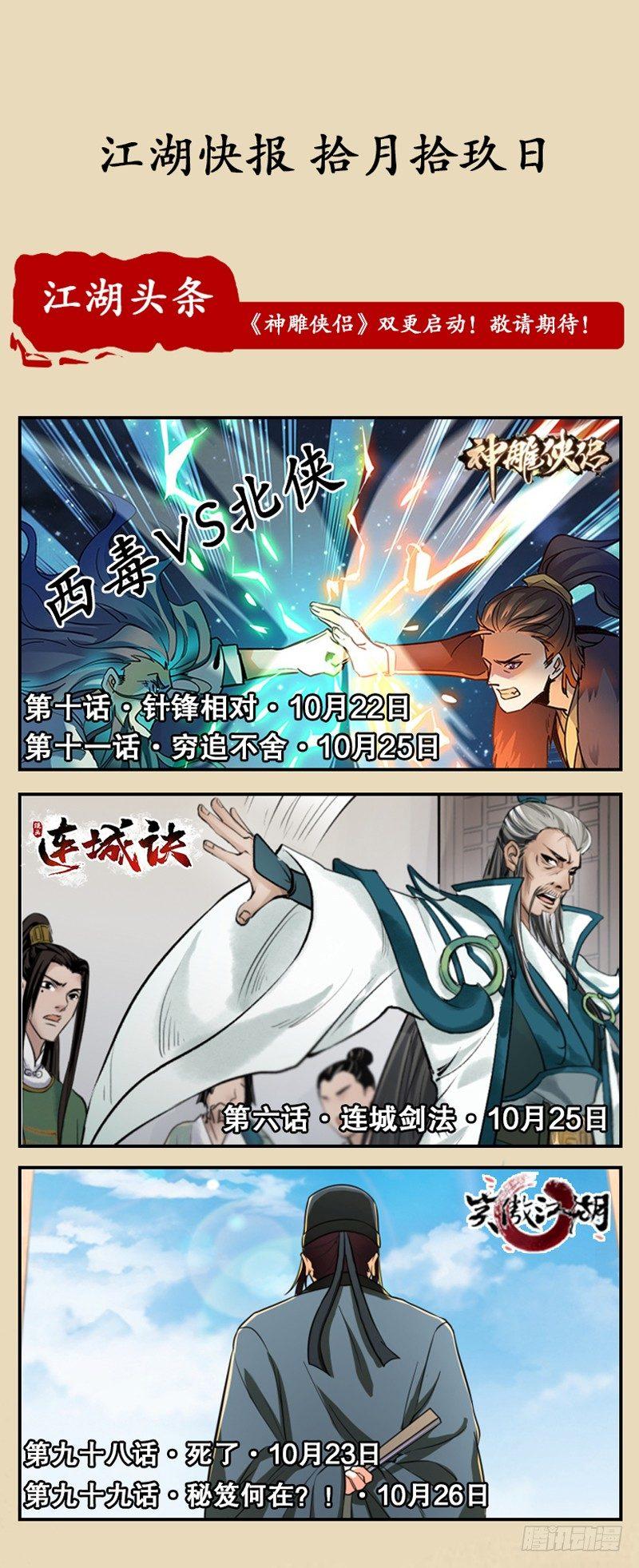 射雕英雄传韩漫全集-第六十二话 归云庄主无删减无遮挡章节图片 