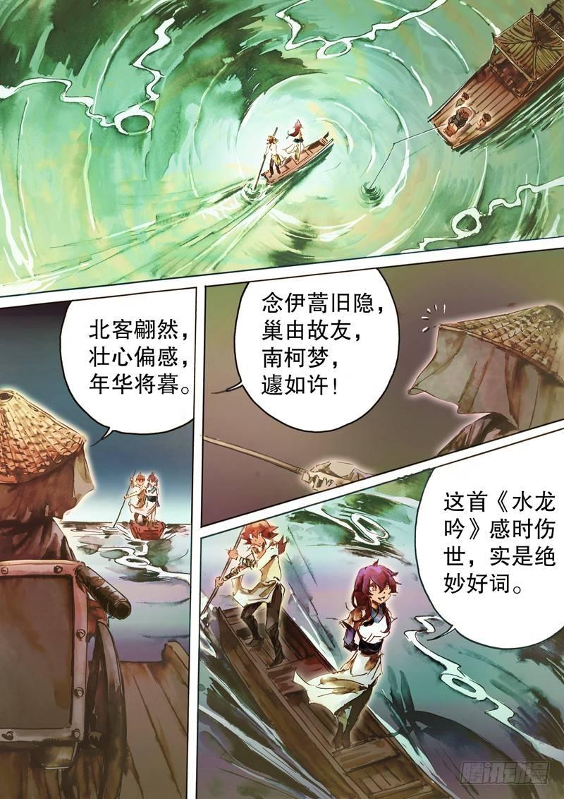 射雕英雄传韩漫全集-第六十二话 归云庄主无删减无遮挡章节图片 
