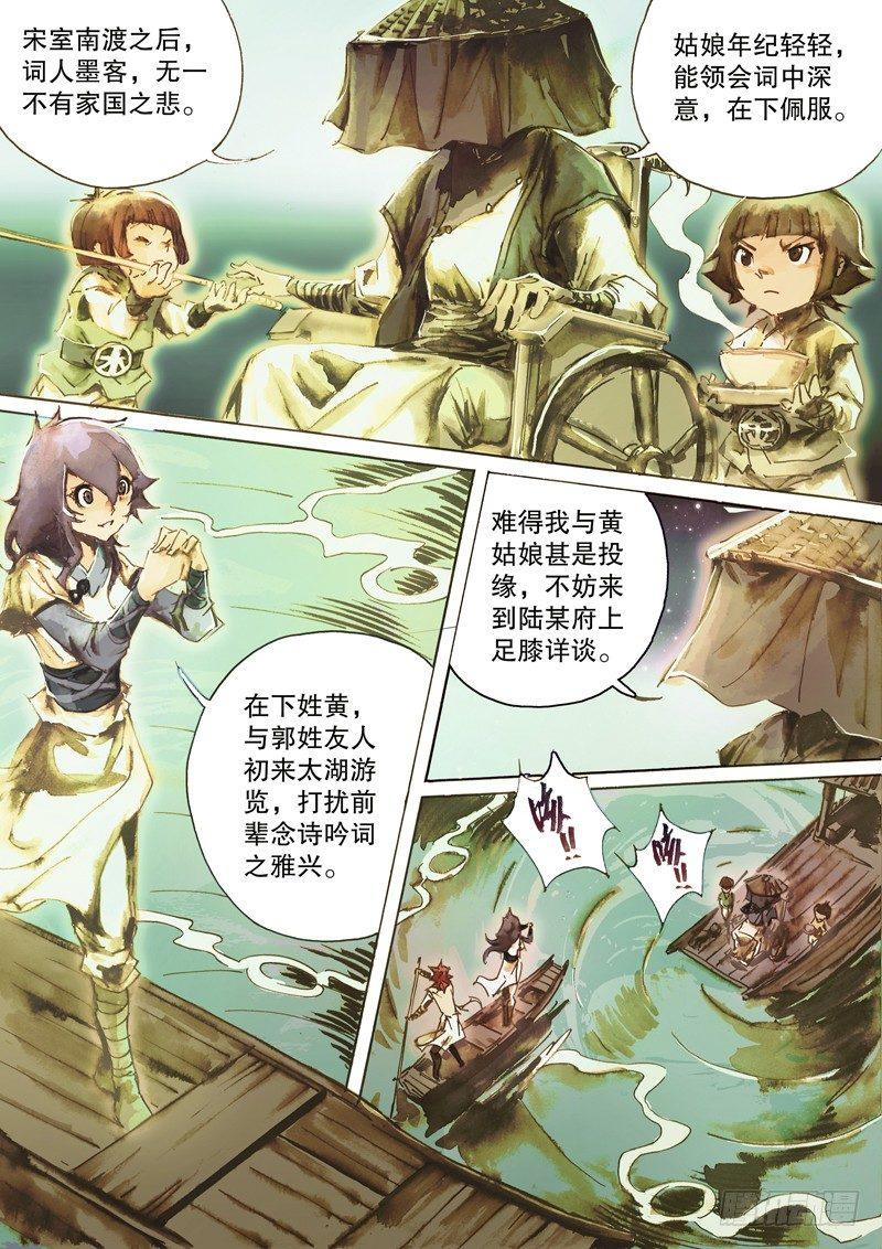 射雕英雄传韩漫全集-第六十二话 归云庄主无删减无遮挡章节图片 