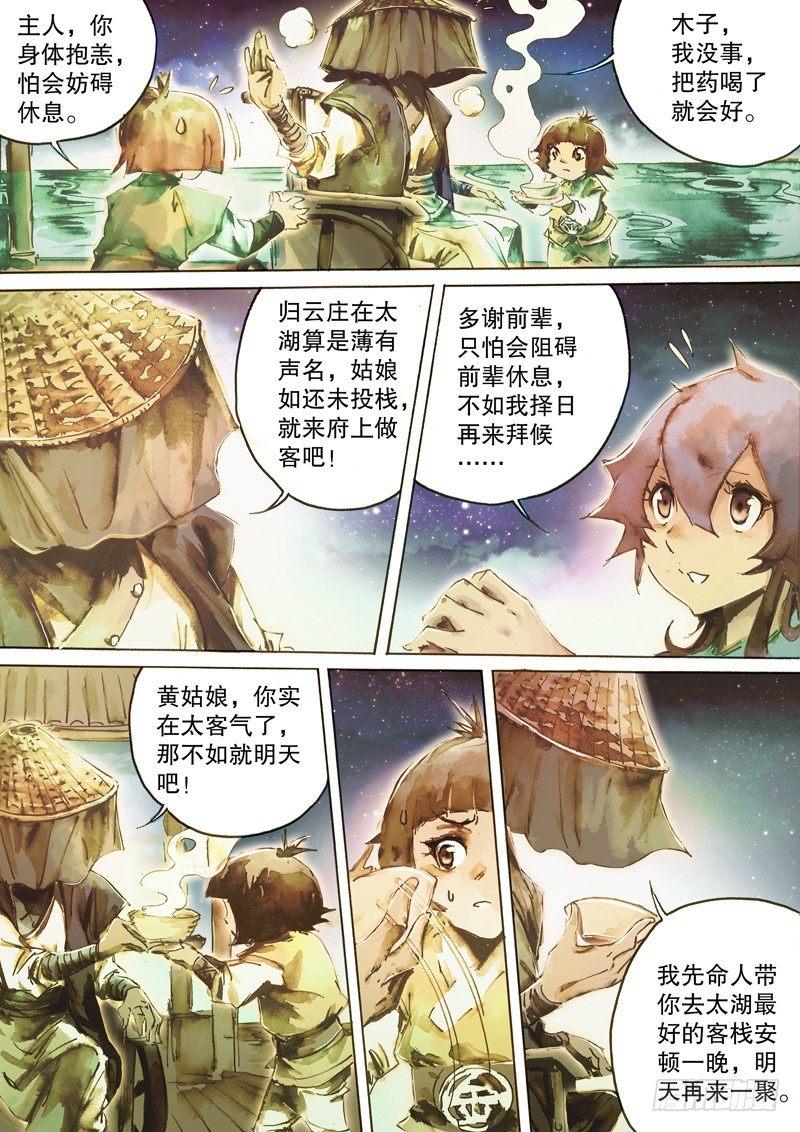 射雕英雄传韩漫全集-第六十二话 归云庄主无删减无遮挡章节图片 