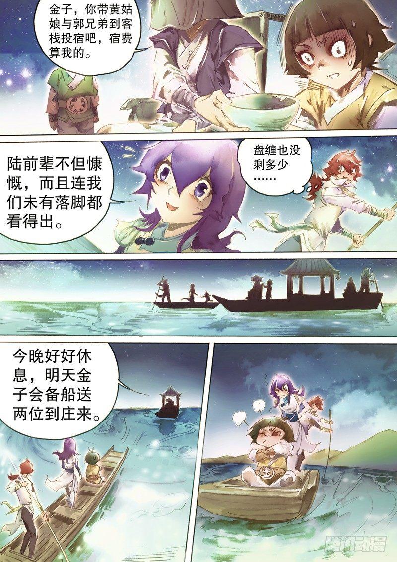射雕英雄传韩漫全集-第六十二话 归云庄主无删减无遮挡章节图片 