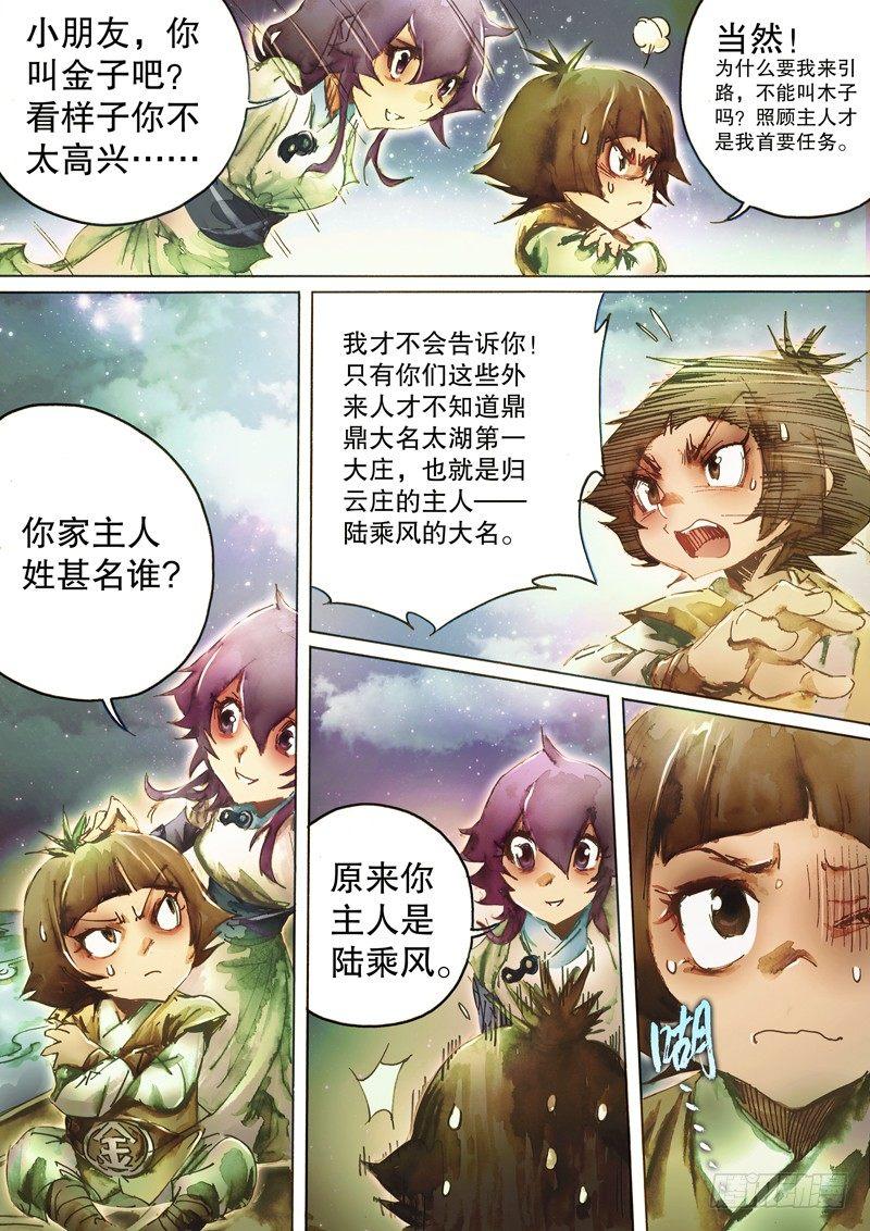 射雕英雄传韩漫全集-第六十二话 归云庄主无删减无遮挡章节图片 