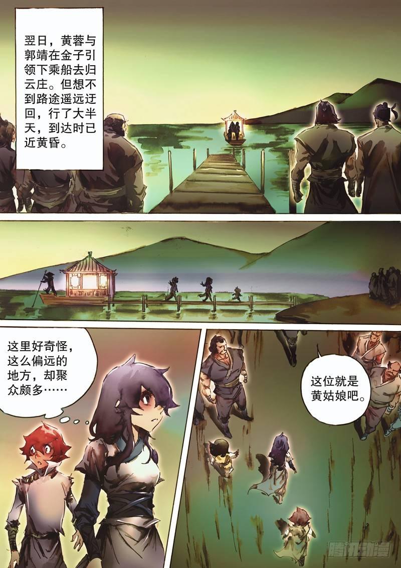 射雕英雄传韩漫全集-第六十二话 归云庄主无删减无遮挡章节图片 