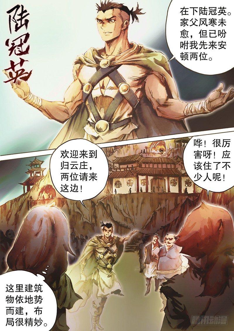 射雕英雄传韩漫全集-第六十二话 归云庄主无删减无遮挡章节图片 