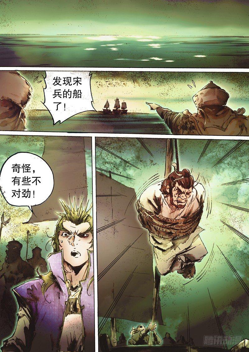 射雕英雄传韩漫全集-第六十三话 太湖水战无删减无遮挡章节图片 