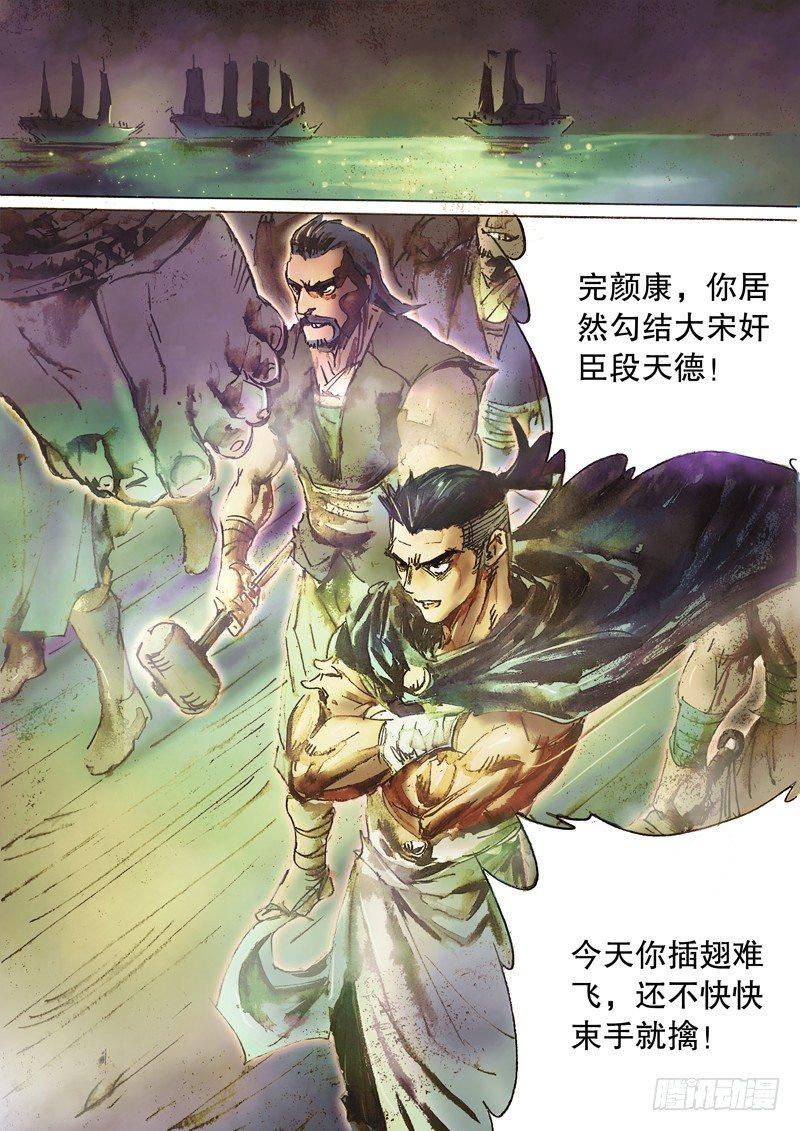 射雕英雄传韩漫全集-第六十三话 太湖水战无删减无遮挡章节图片 
