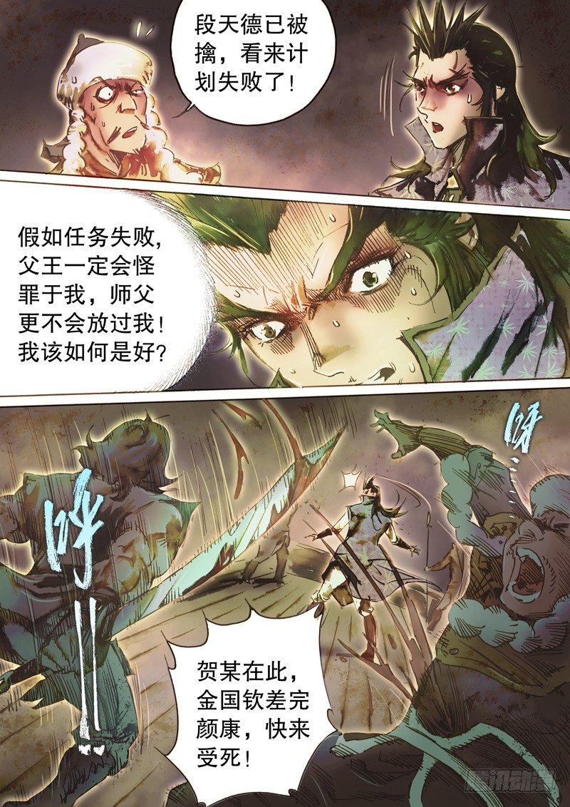 射雕英雄传韩漫全集-第六十三话 太湖水战无删减无遮挡章节图片 