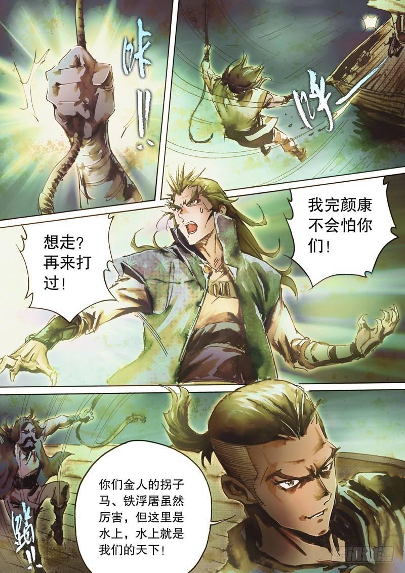 射雕英雄传韩漫全集-第六十三话 太湖水战无删减无遮挡章节图片 