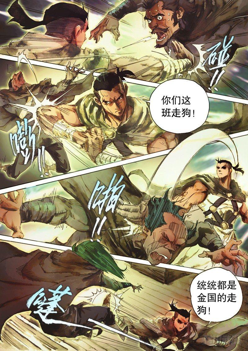 射雕英雄传韩漫全集-第六十三话 太湖水战无删减无遮挡章节图片 
