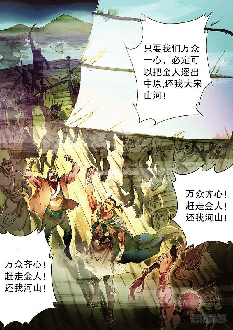 射雕英雄传韩漫全集-第六十三话 太湖水战无删减无遮挡章节图片 