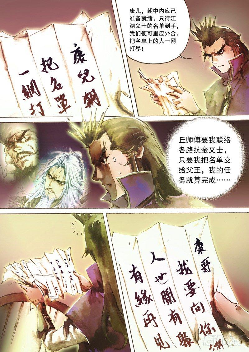 射雕英雄传韩漫全集-第六十三话 太湖水战无删减无遮挡章节图片 