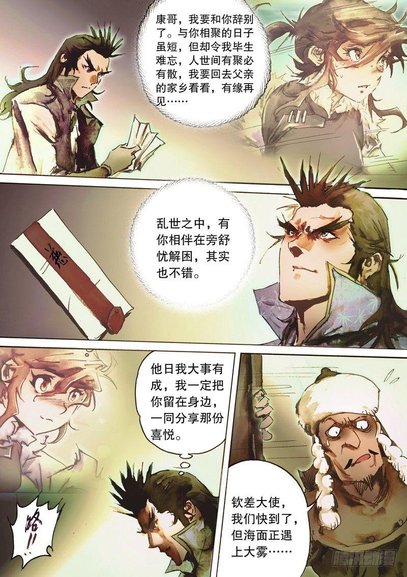 射雕英雄传韩漫全集-第六十三话 太湖水战无删减无遮挡章节图片 