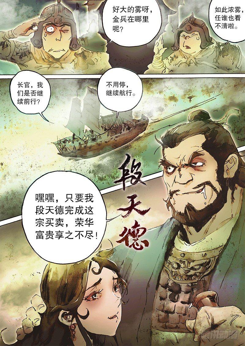射雕英雄传韩漫全集-第六十三话 太湖水战无删减无遮挡章节图片 
