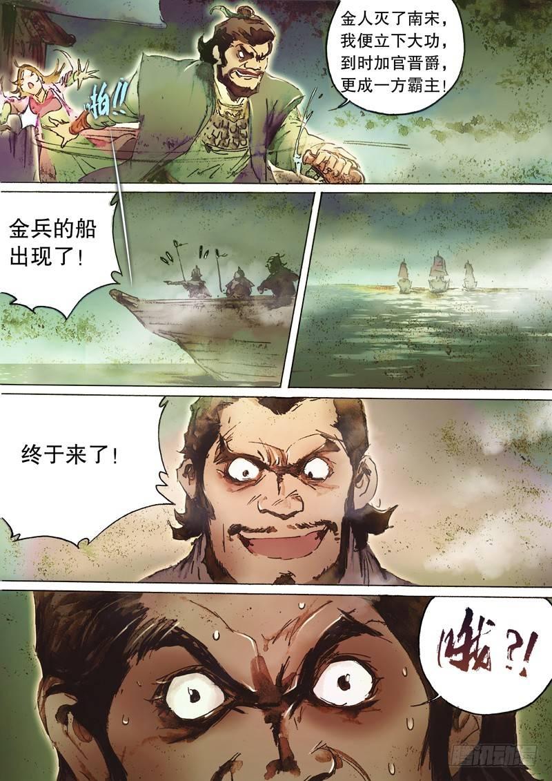 射雕英雄传韩漫全集-第六十三话 太湖水战无删减无遮挡章节图片 