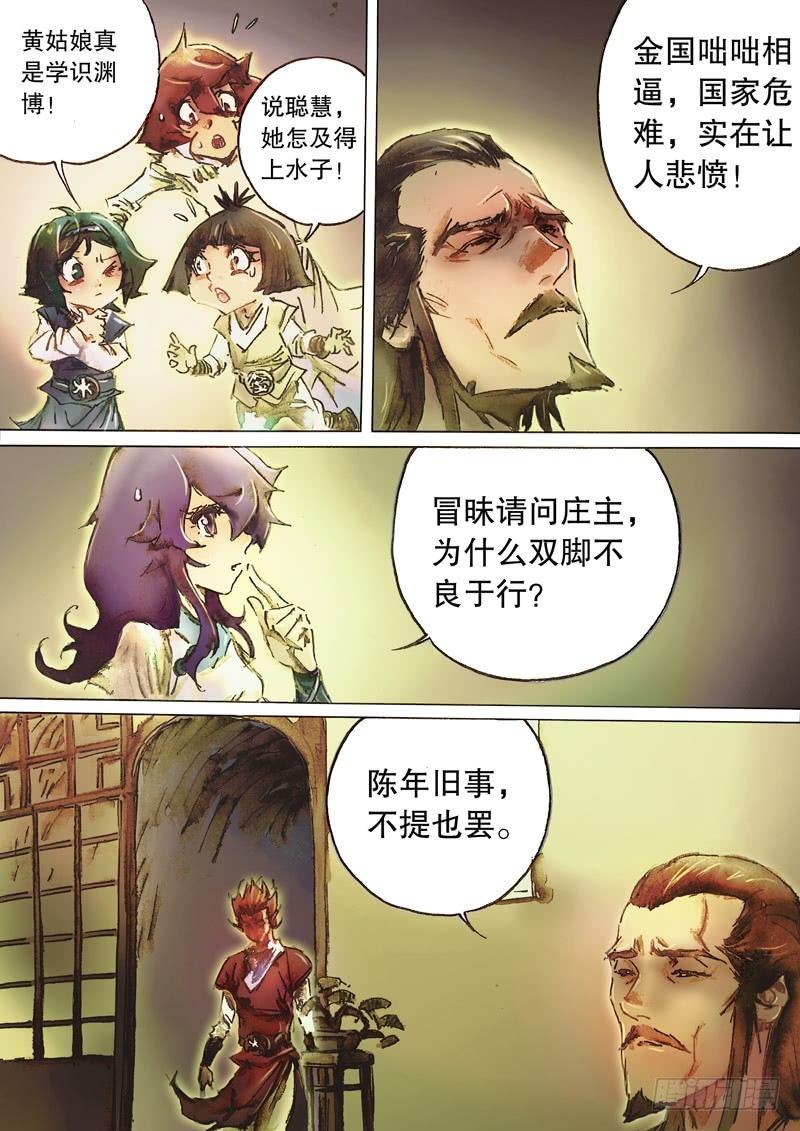 射雕英雄传韩漫全集-第六十四话 身陷囹圄无删减无遮挡章节图片 
