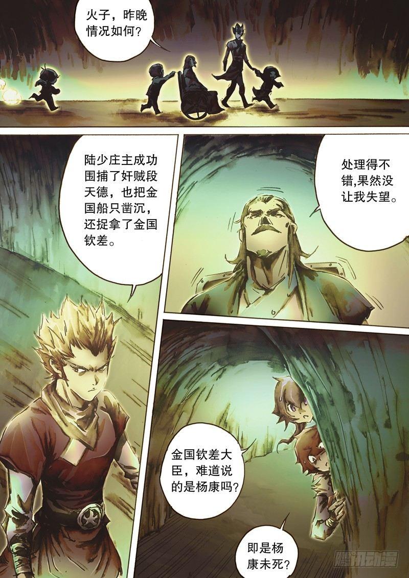 射雕英雄传韩漫全集-第六十四话 身陷囹圄无删减无遮挡章节图片 