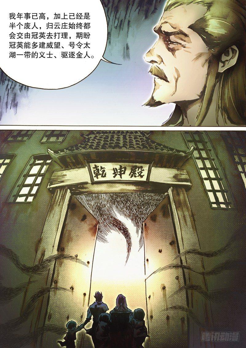 射雕英雄传韩漫全集-第六十四话 身陷囹圄无删减无遮挡章节图片 