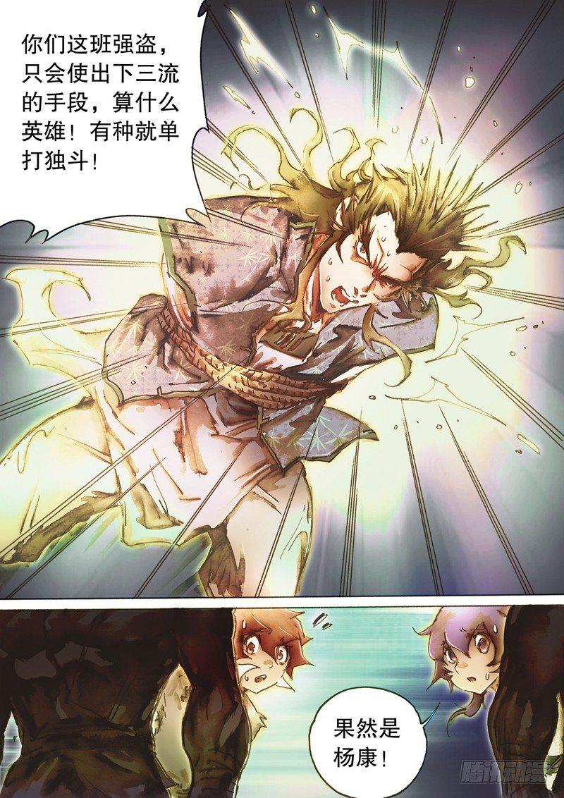 射雕英雄传韩漫全集-第六十四话 身陷囹圄无删减无遮挡章节图片 