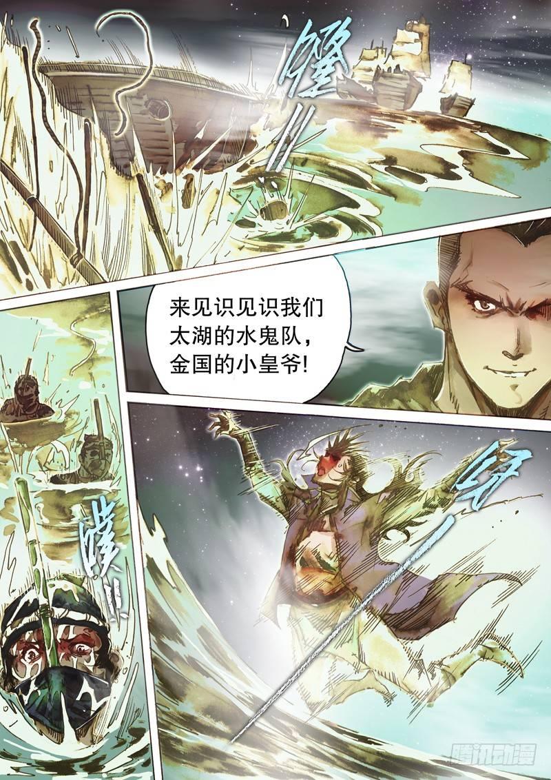 射雕英雄传韩漫全集-第六十四话 身陷囹圄无删减无遮挡章节图片 