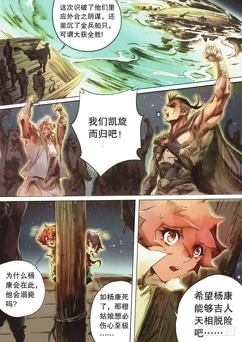 射雕英雄传韩漫全集-第六十四话 身陷囹圄无删减无遮挡章节图片 