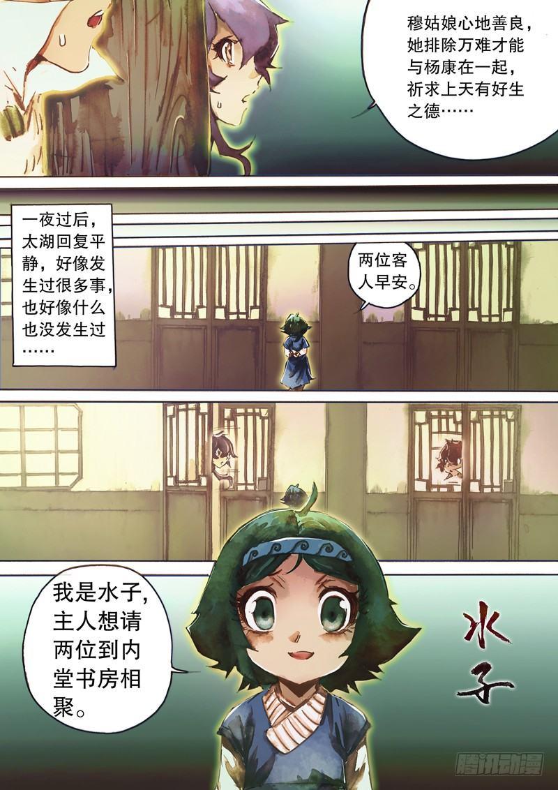 射雕英雄传韩漫全集-第六十四话 身陷囹圄无删减无遮挡章节图片 