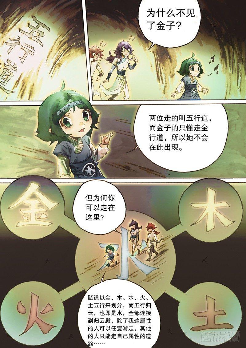 射雕英雄传韩漫全集-第六十四话 身陷囹圄无删减无遮挡章节图片 