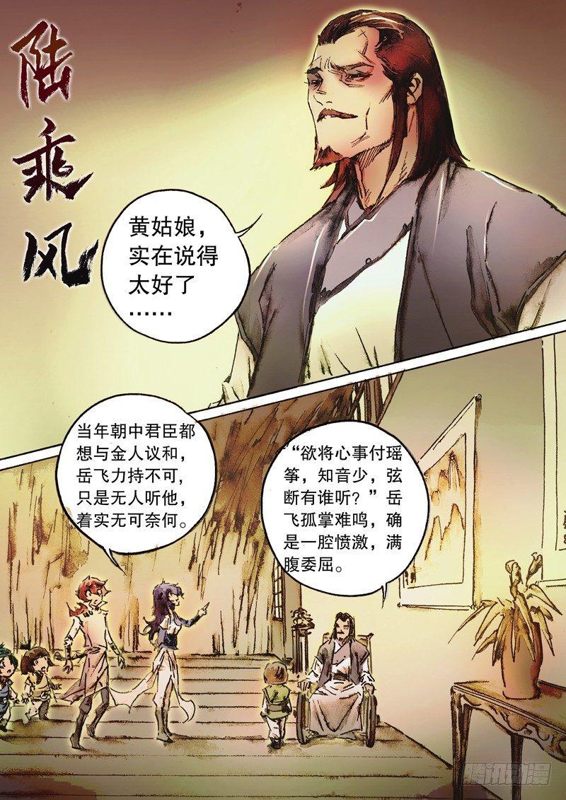 射雕英雄传韩漫全集-第六十四话 身陷囹圄无删减无遮挡章节图片 