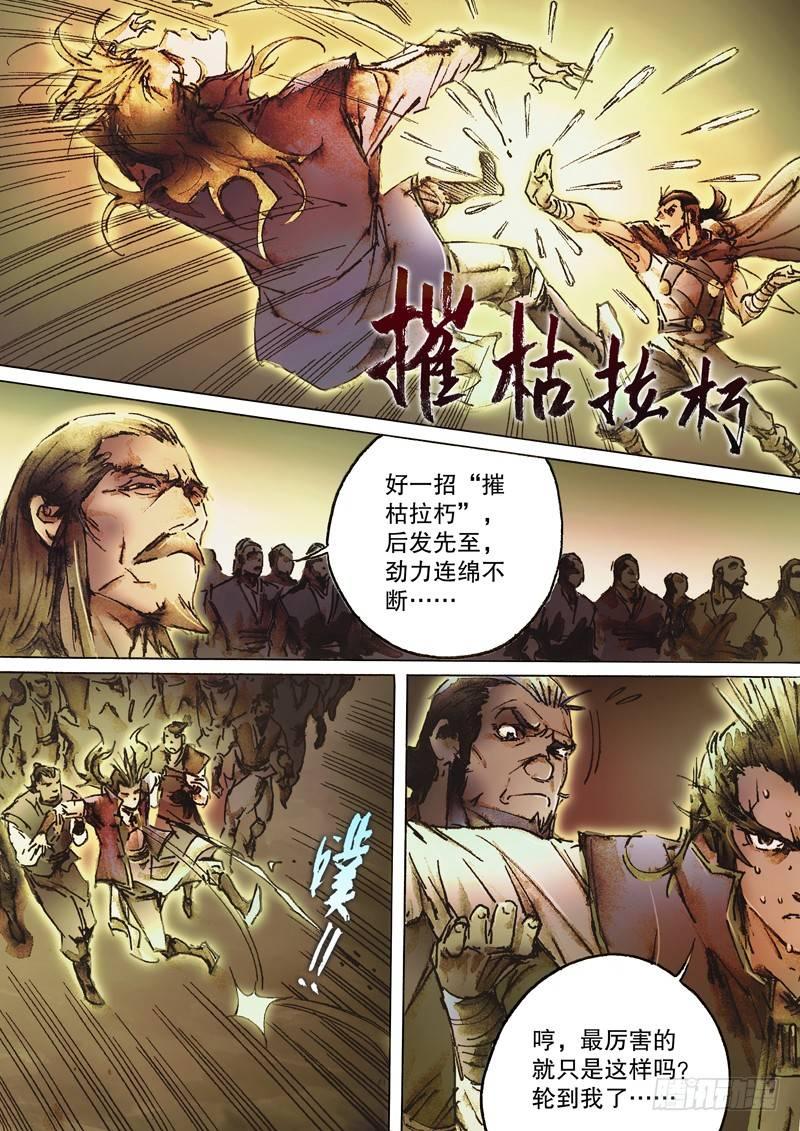 射雕英雄传韩漫全集-第六十五话 兵不厌诈无删减无遮挡章节图片 