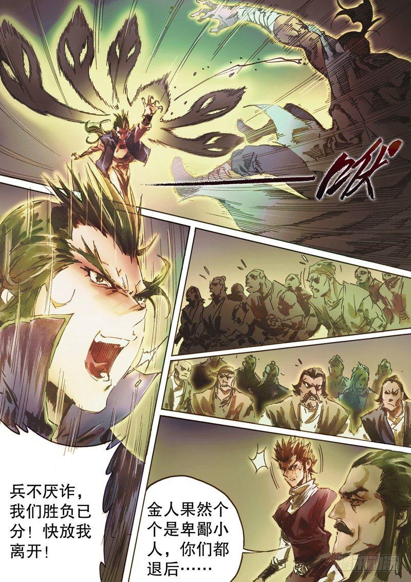 射雕英雄传韩漫全集-第六十五话 兵不厌诈无删减无遮挡章节图片 