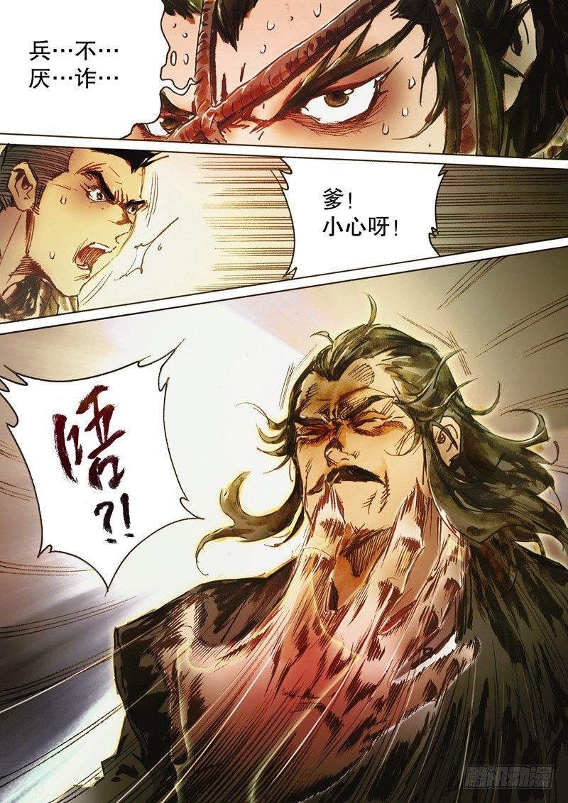 射雕英雄传韩漫全集-第六十五话 兵不厌诈无删减无遮挡章节图片 