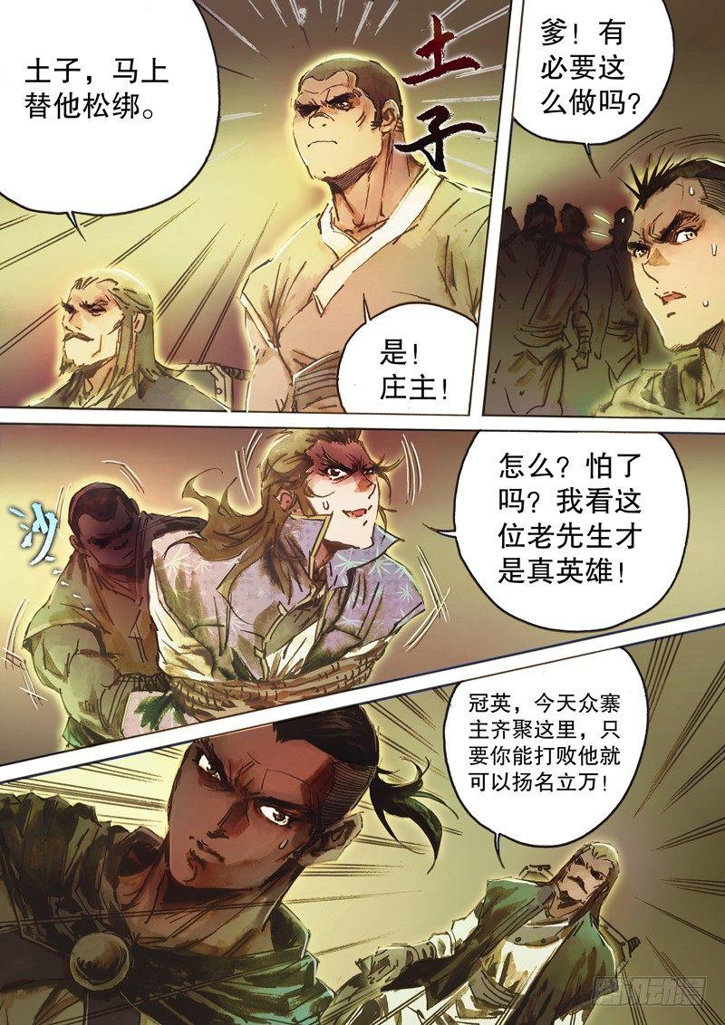 射雕英雄传韩漫全集-第六十五话 兵不厌诈无删减无遮挡章节图片 