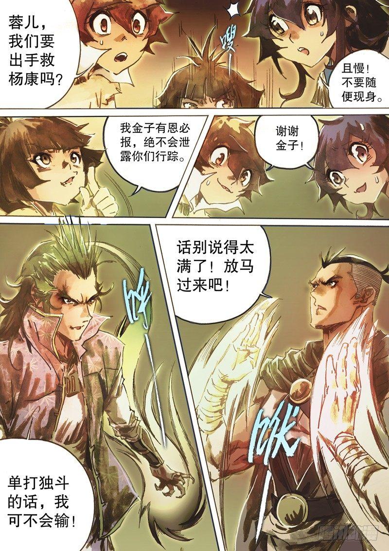 射雕英雄传韩漫全集-第六十五话 兵不厌诈无删减无遮挡章节图片 