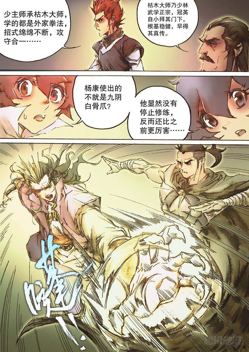 射雕英雄传韩漫全集-第六十五话 兵不厌诈无删减无遮挡章节图片 