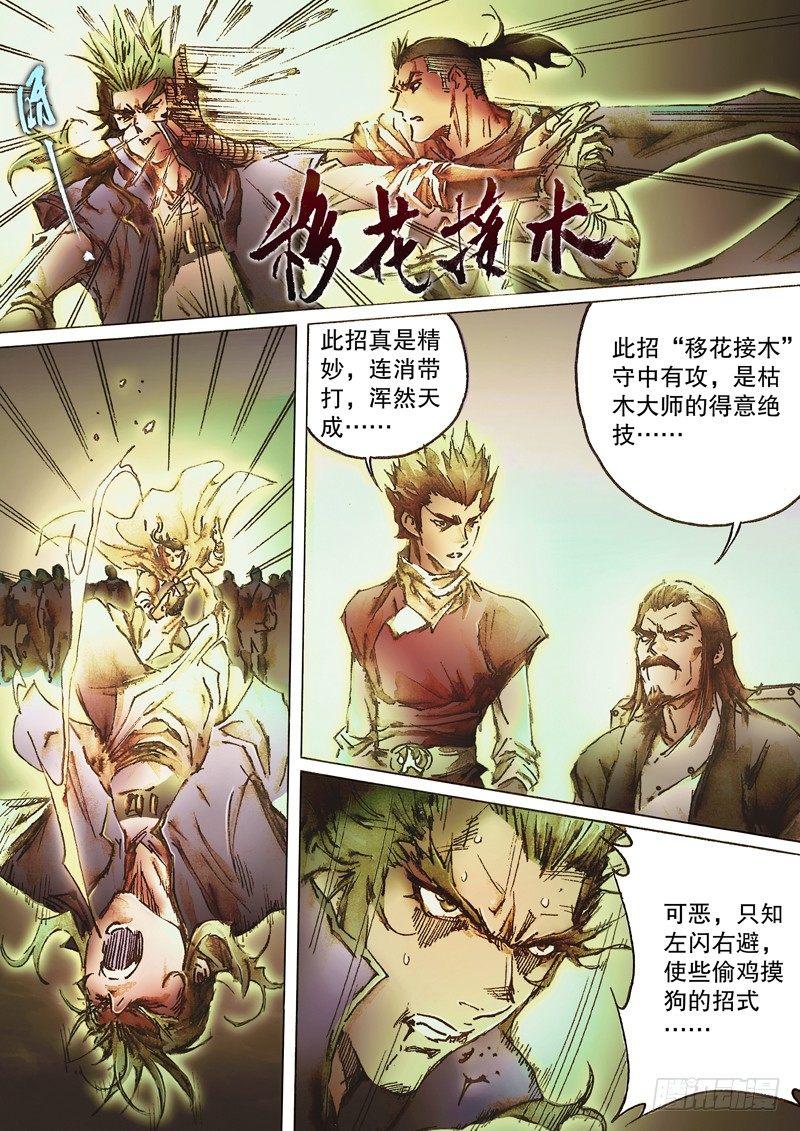 射雕英雄传韩漫全集-第六十五话 兵不厌诈无删减无遮挡章节图片 