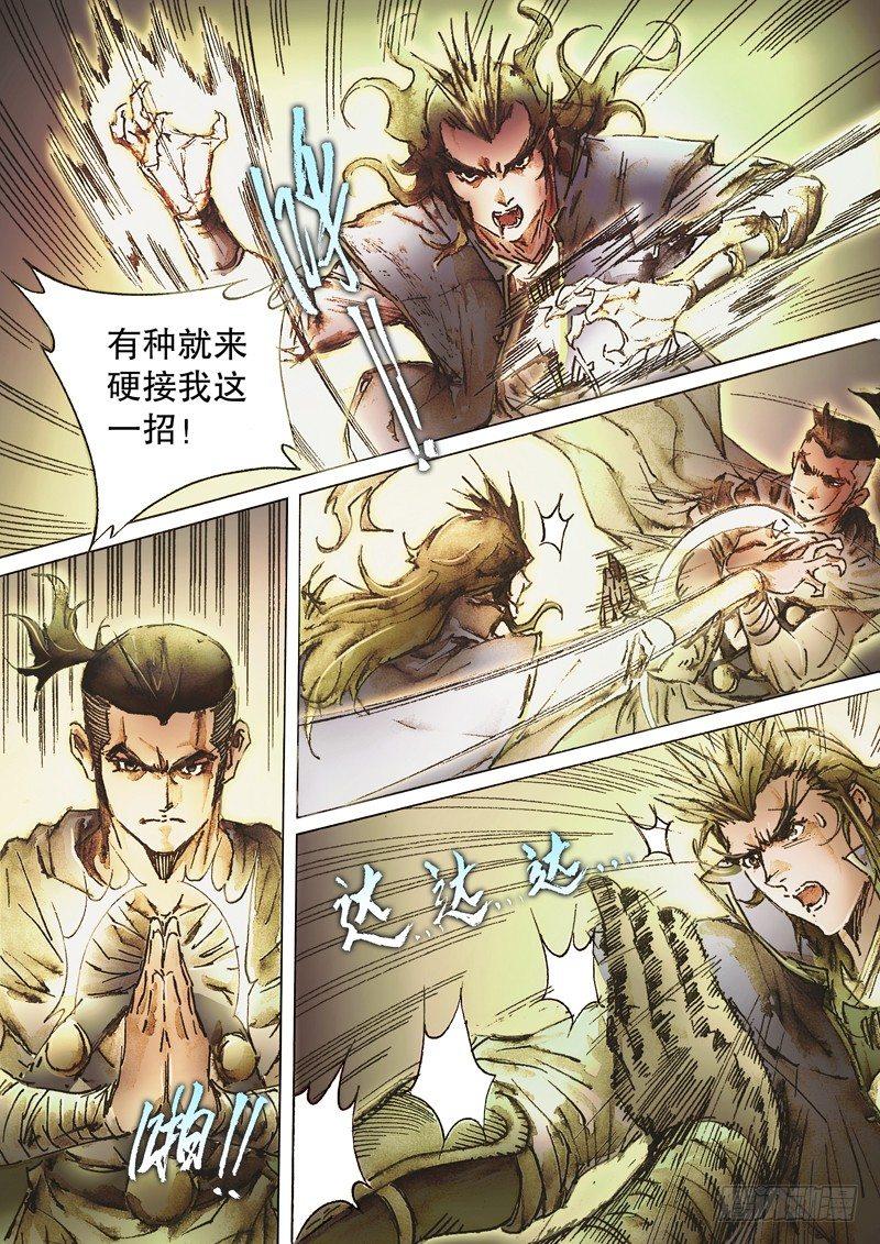 射雕英雄传韩漫全集-第六十五话 兵不厌诈无删减无遮挡章节图片 