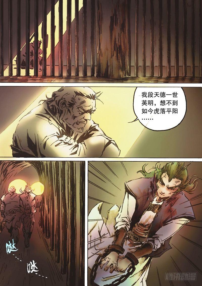 射雕英雄传韩漫全集-第六十六话 真情流露无删减无遮挡章节图片 