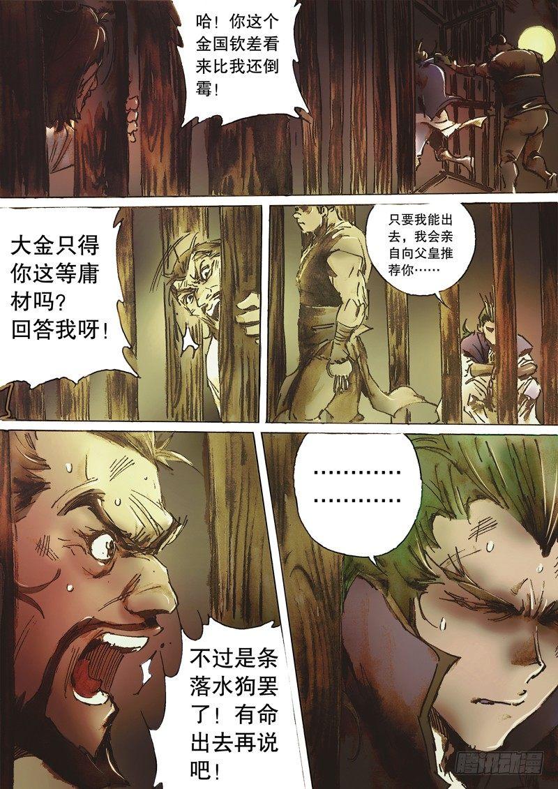 射雕英雄传韩漫全集-第六十六话 真情流露无删减无遮挡章节图片 