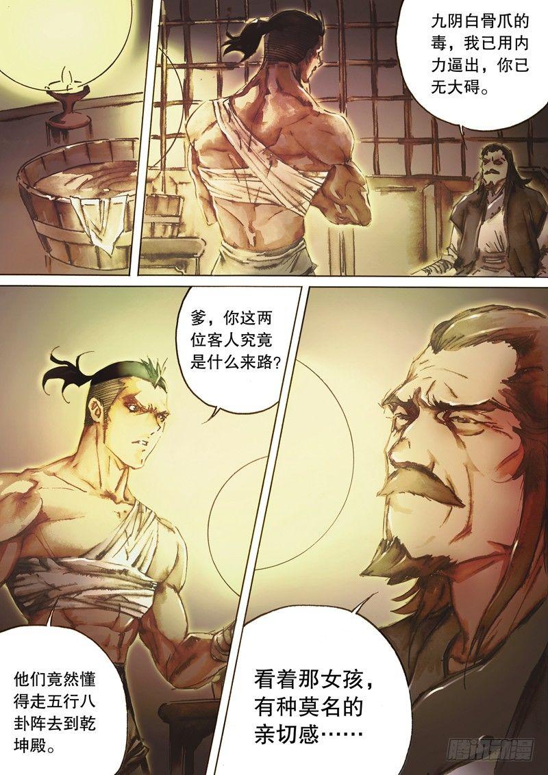 射雕英雄传韩漫全集-第六十六话 真情流露无删减无遮挡章节图片 