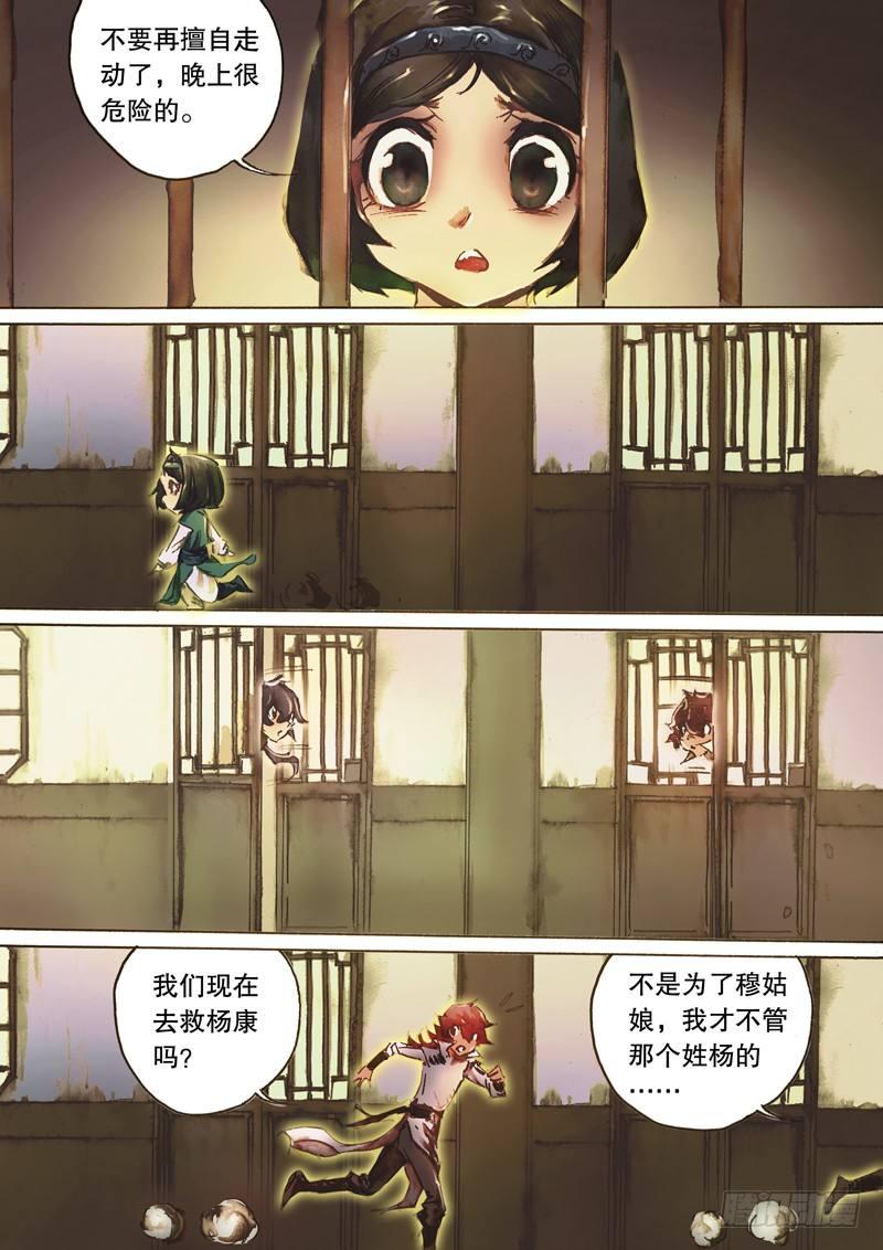 射雕英雄传韩漫全集-第六十六话 真情流露无删减无遮挡章节图片 