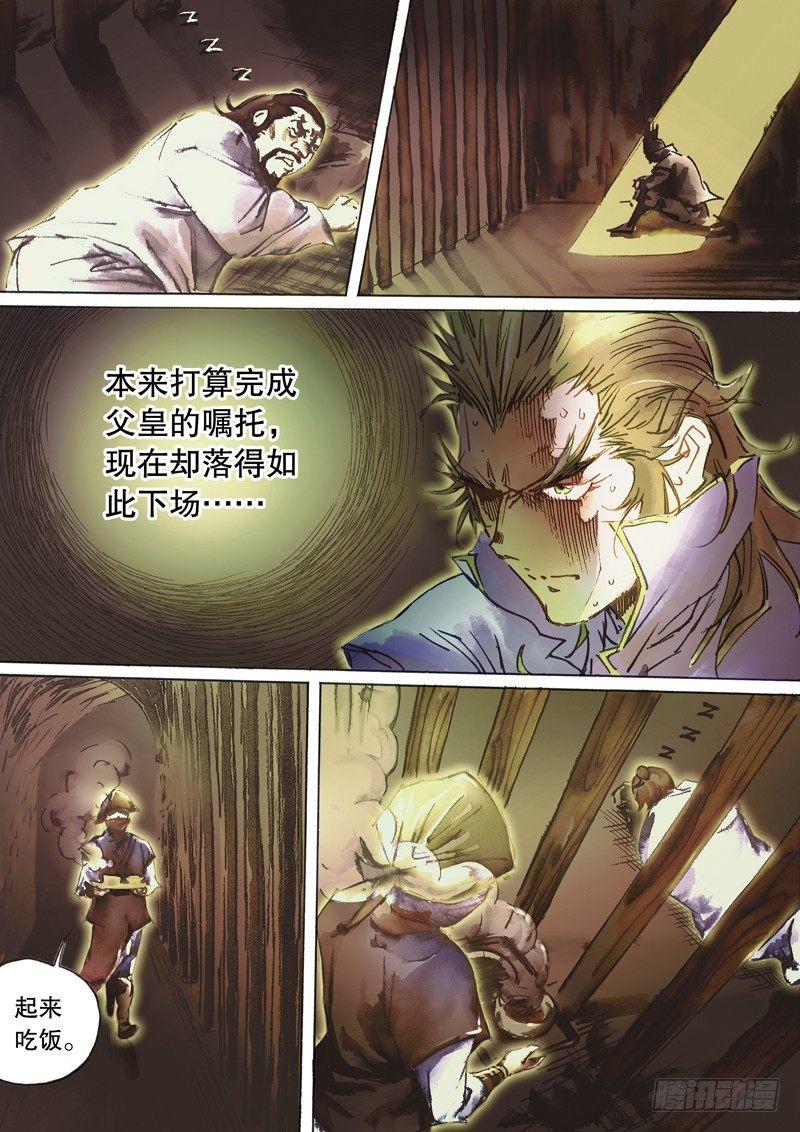 射雕英雄传韩漫全集-第六十六话 真情流露无删减无遮挡章节图片 
