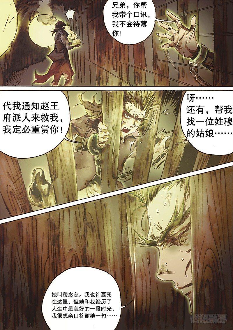 射雕英雄传韩漫全集-第六十六话 真情流露无删减无遮挡章节图片 