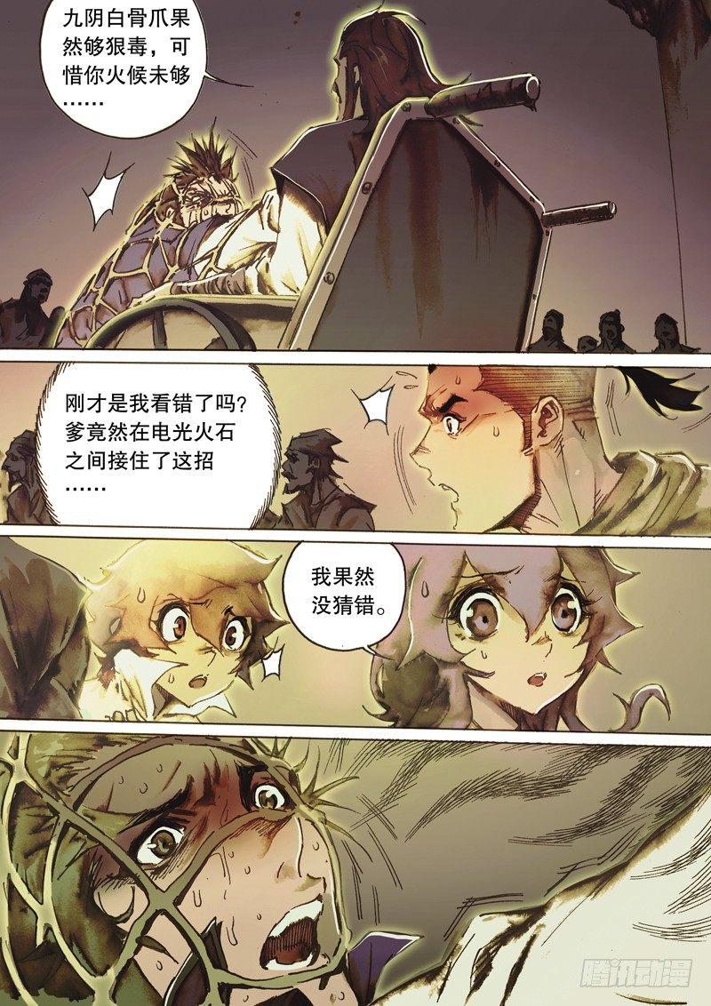 射雕英雄传韩漫全集-第六十六话 真情流露无删减无遮挡章节图片 