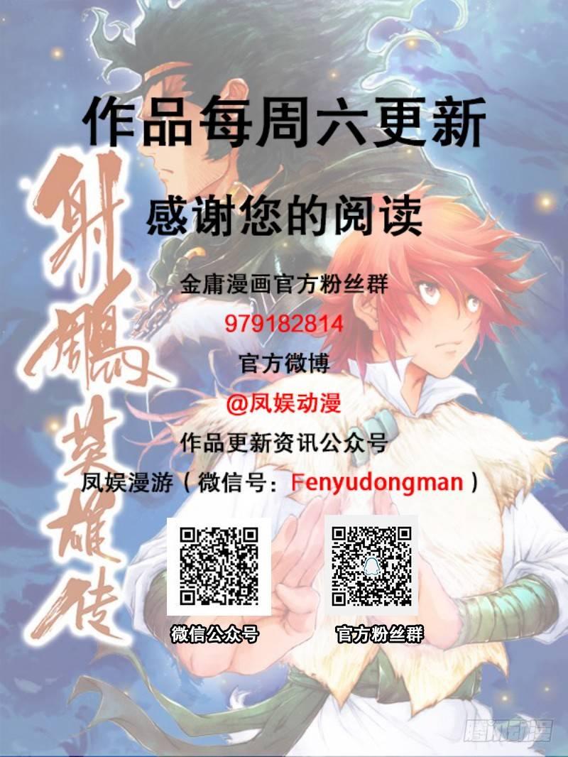 射雕英雄传韩漫全集-第六十六话 真情流露无删减无遮挡章节图片 