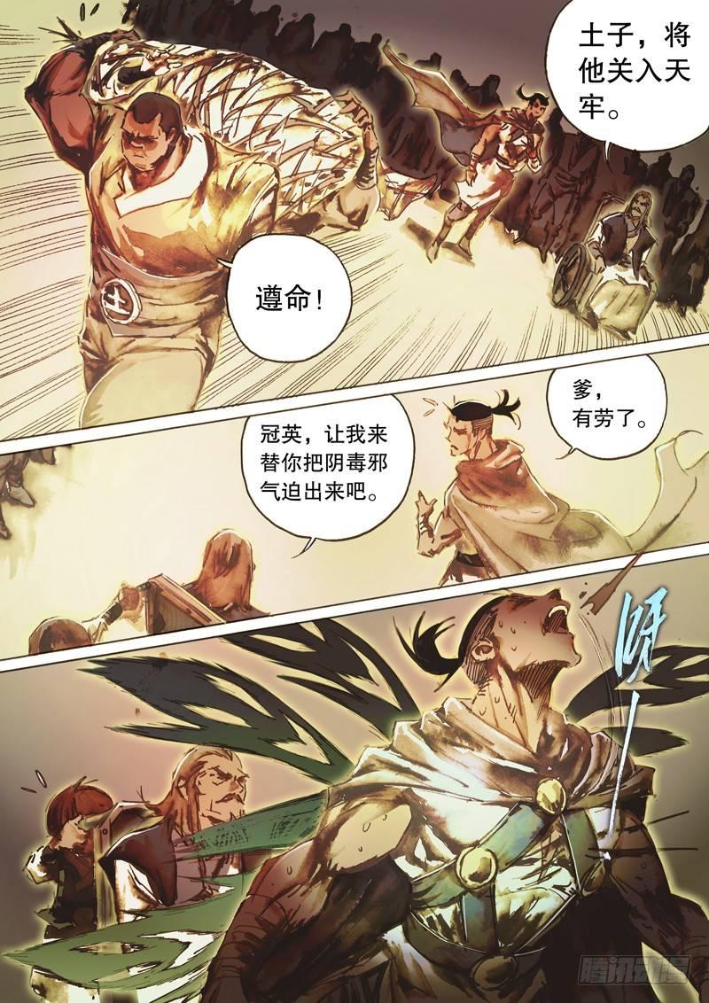射雕英雄传韩漫全集-第六十六话 真情流露无删减无遮挡章节图片 